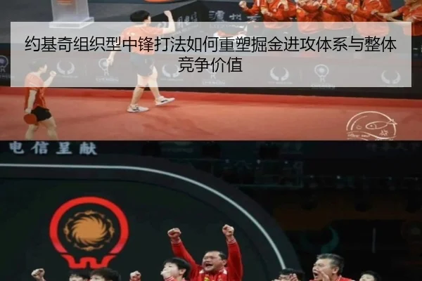 约基奇组织型中锋打法如何重塑掘金进攻体系与整体竞争价值